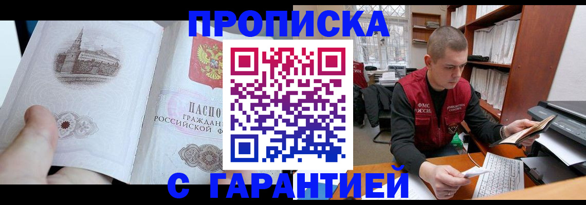 временная регистрация купить в Магнитогорске