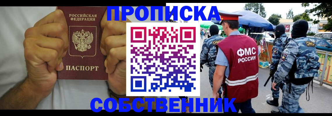 временная прописка в Магнитогорске